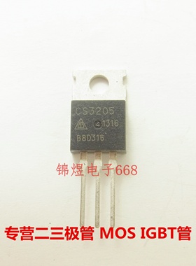 CS3205  场效应管 120A55V TO220 现货