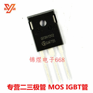 IGW03N120H2 G03H1202 IGBT管 TO247 30A1200V 原装 现货