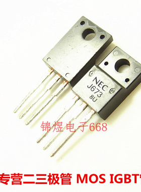 2SJ673  J673  场效应管 TO220F 现货