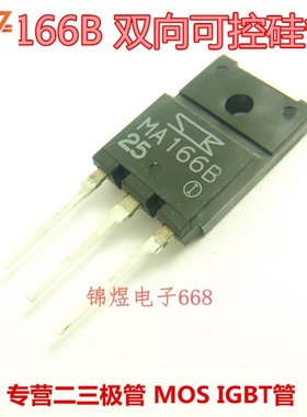 TMA166B MA166B 双向可控硅 TO3PF 全新 原装 现货