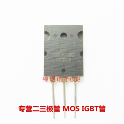 MJL21196G 音频功放晶体管 TO3PL 现货