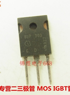 BUP303/BUP307 IGBT管 35A1200V TO247 现货