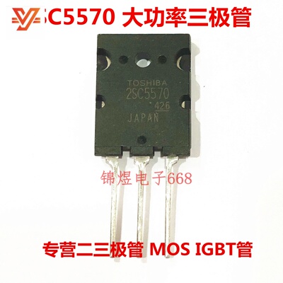 2SC5570 C5570 /2SC5589 C5589 超声波大功率三极管 TO3PL 现货