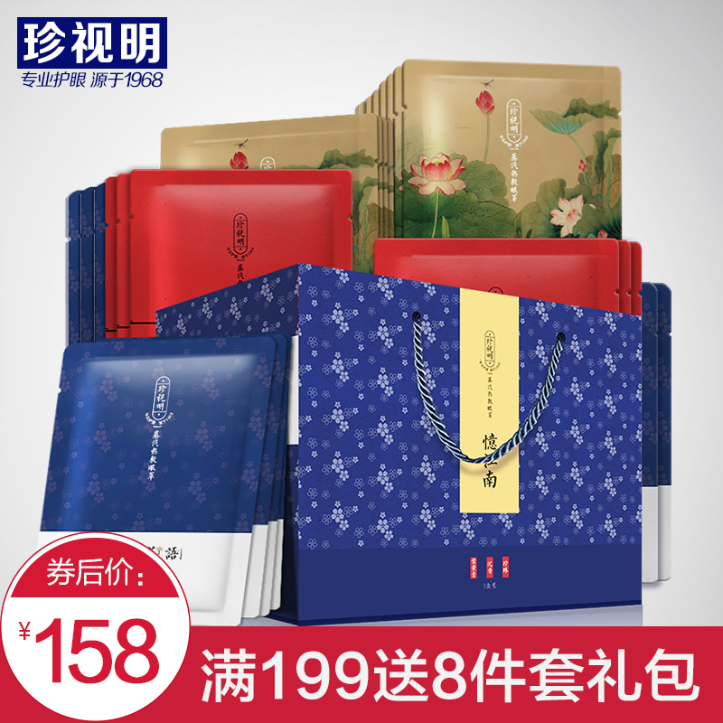 盒禮盒裝3珍視明憶江南系列中要蒸汽熱敷眼罩睡眠護眼緩解眼疲勞