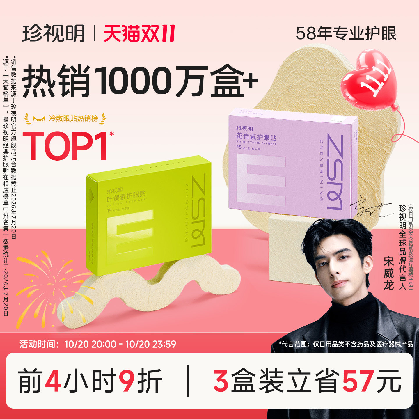珍视明护眼贴叶黄素青少年
