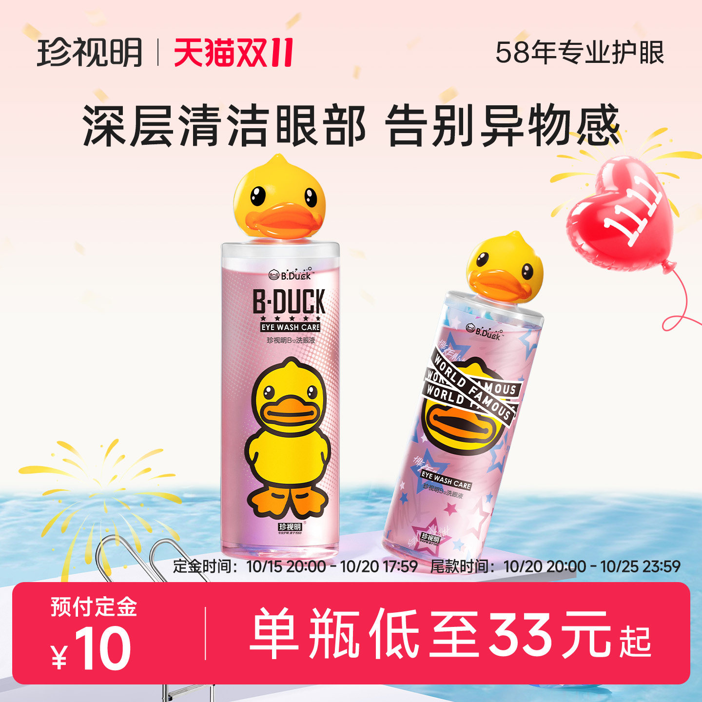 珍视明小黄鸭维生素B12洗眼液清洗护理液洗眼睛水2瓶