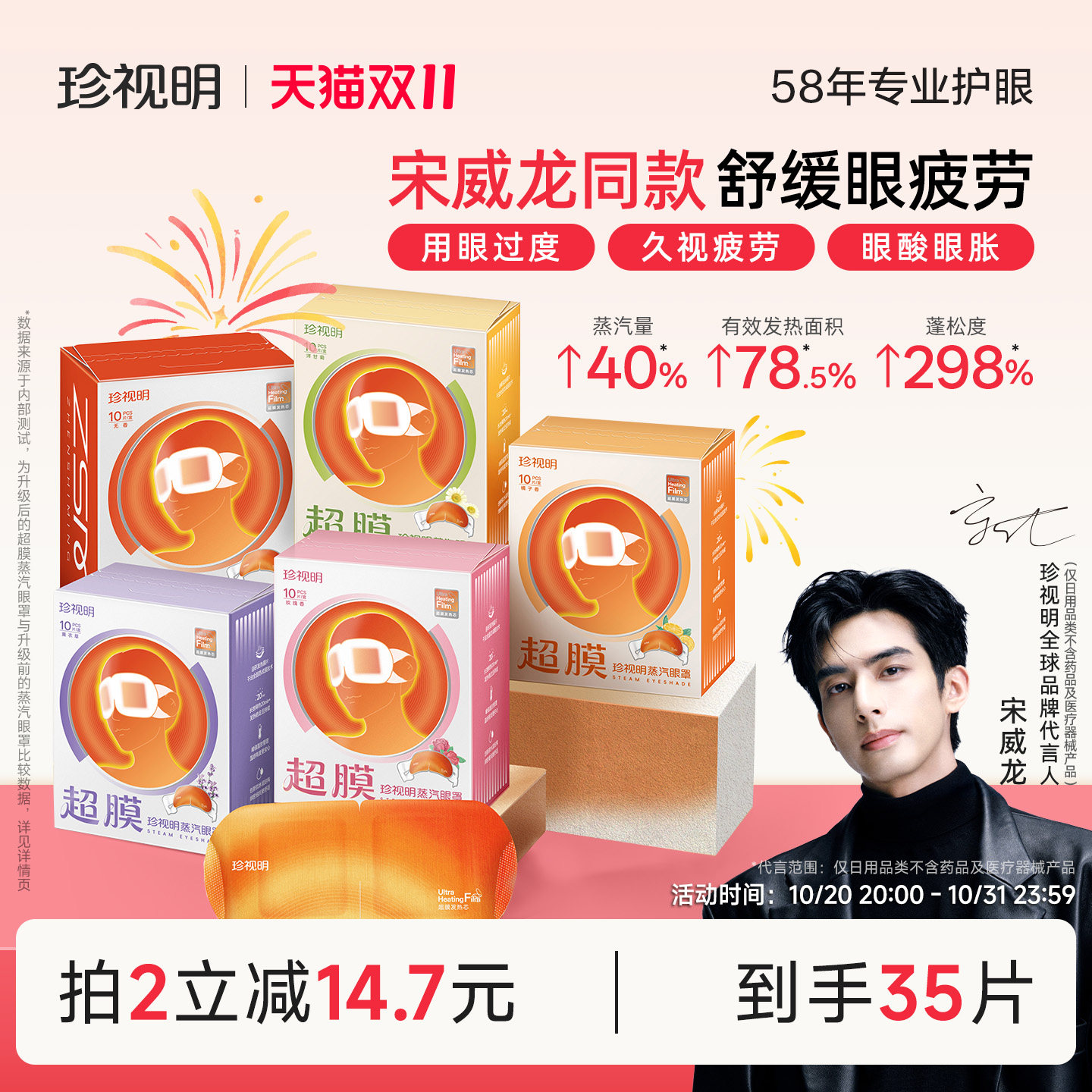 珍视明宋威龙同款超膜蒸汽眼罩热敷眼罩舒缓眼疲劳遮光热敷眼罩