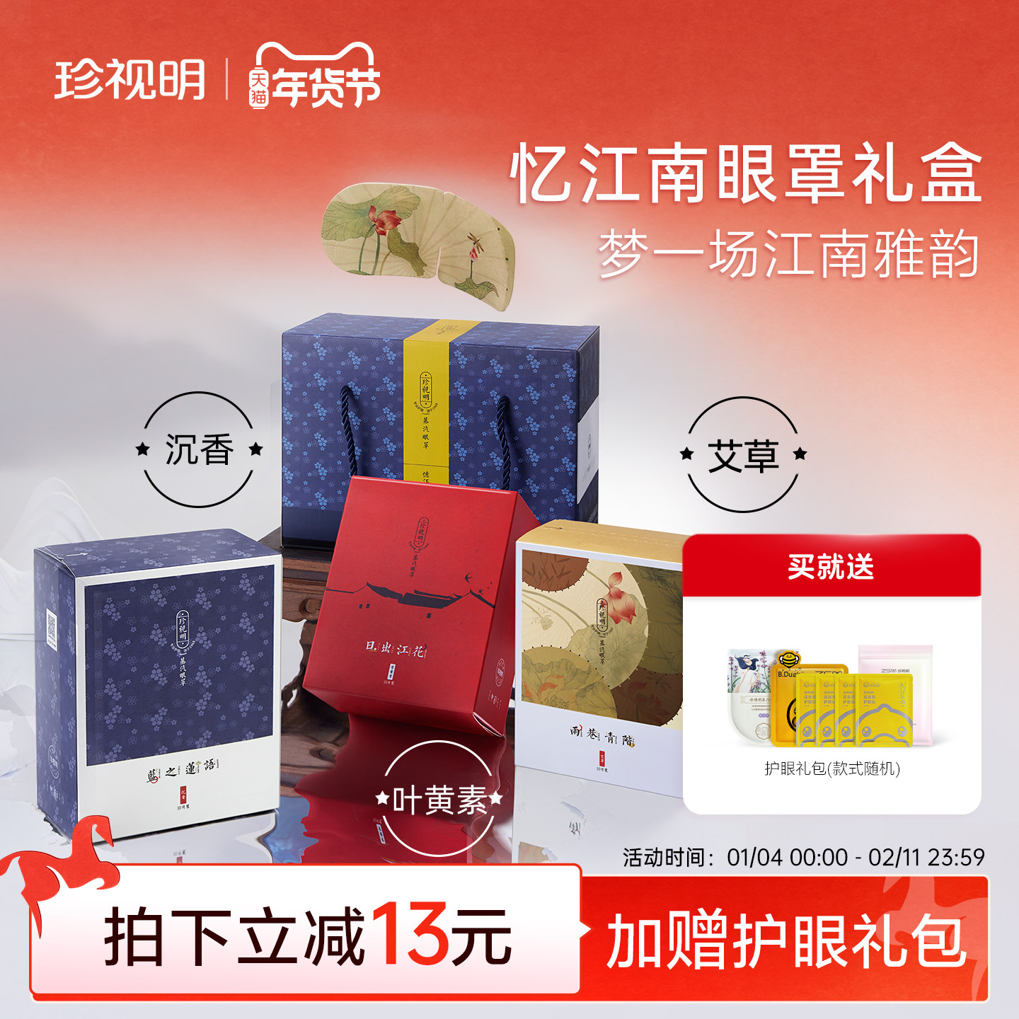 珍视明忆江南蒸汽眼罩热敷睡眠舒缓眼疲劳遮光睡眠送礼礼盒30片,居家日用,蒸汽眼罩,淘宝优惠券,粉丝福利购,淘宝优惠卷
