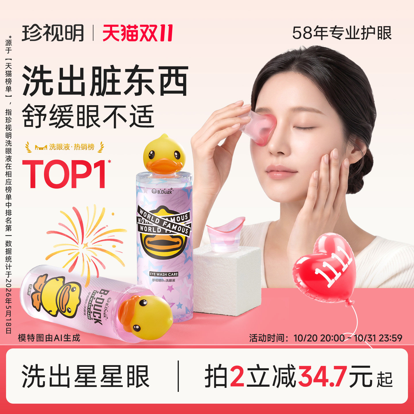 珍视明小黄鸭洗眼液清洁眼部护理液清洗眼睛水500ml/瓶润眼洗眼