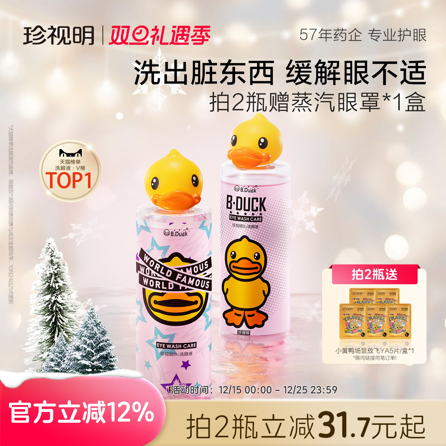 珍视明小黄鸭洗眼液清洁眼部护理液清洗眼睛水500ml/瓶润眼洗眼