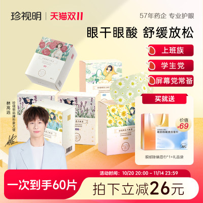 【囤货装】珍视明蒸汽眼罩舒缓眼疲劳热敷发热眼罩遮光睡眠眼罩