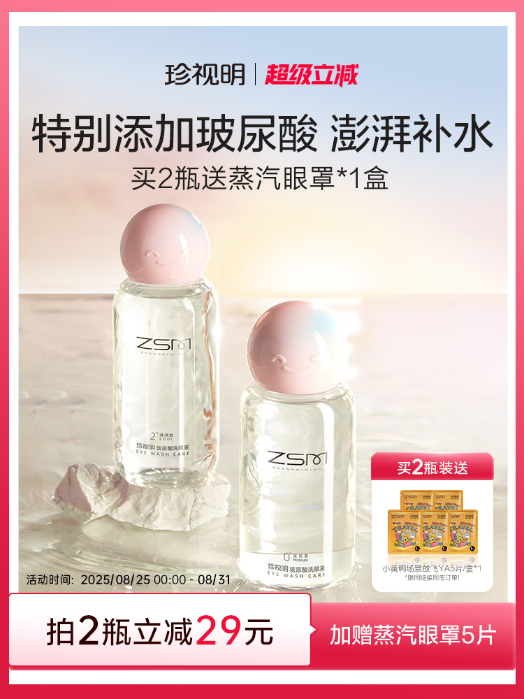 Zhenshiming Hyaluronic Acid Eye Wash Cleansing Eye Care Liquid Eye Washing Eye Washing Eye Washing Eye Moisturizing Eye 500ml Bottle