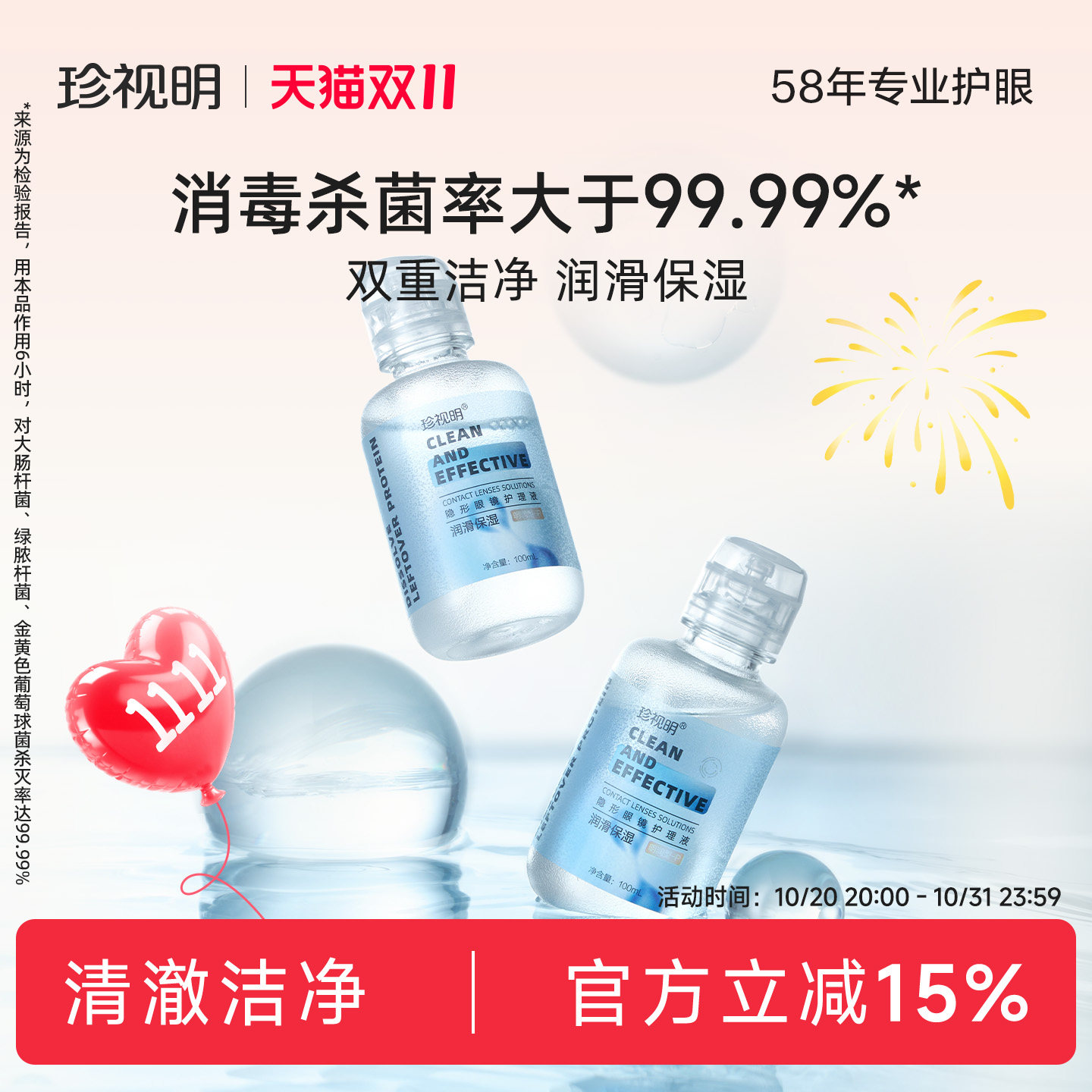 珍视明隐形近视眼镜护理液清透保湿大小瓶美瞳护眼液正品