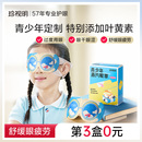 珍视明青少年儿童热敷蒸汽眼罩叶黄素发热眼罩舒缓中小学生眼疲劳