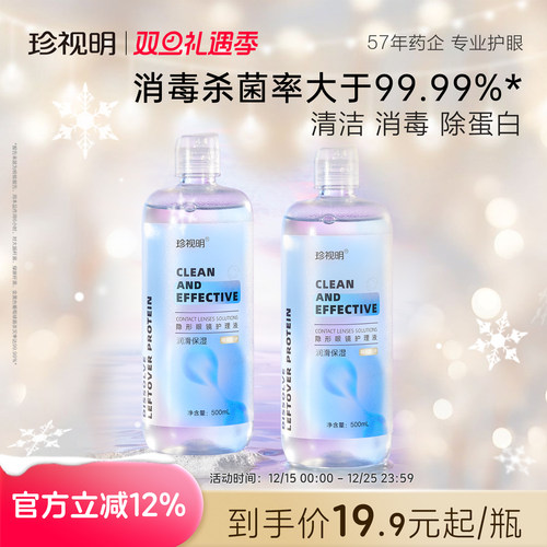 美瞳清洗液清洁滋润