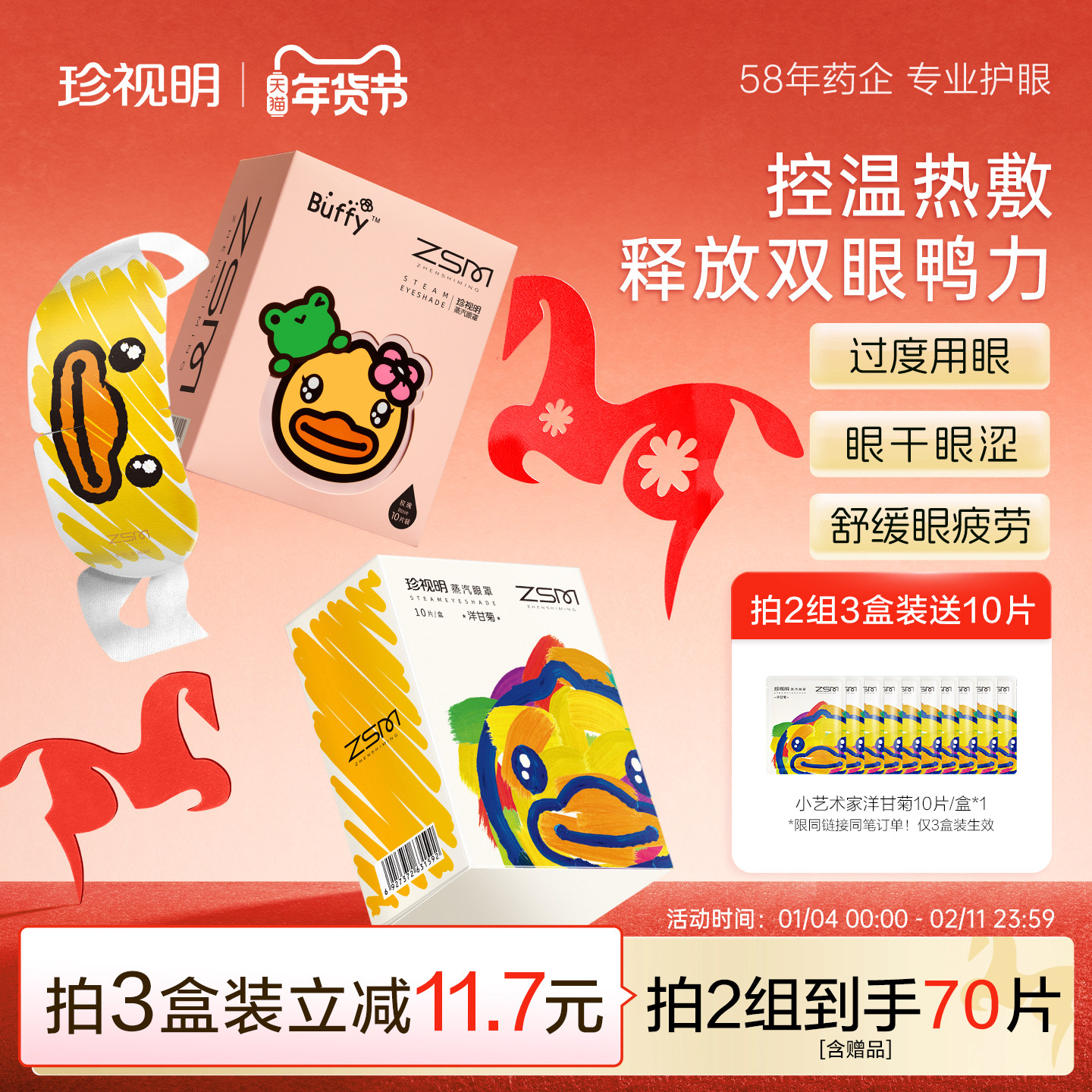 珍视明蒸汽眼罩小黄鸭热敷眼罩舒缓眼疲劳发热睡眠眼罩眼部热敷贴,居家日用,蒸汽眼罩,淘宝优惠券,粉丝福利购,淘宝优惠卷