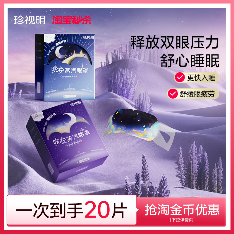 控温热敷 用蒸汽舒压放松双眼