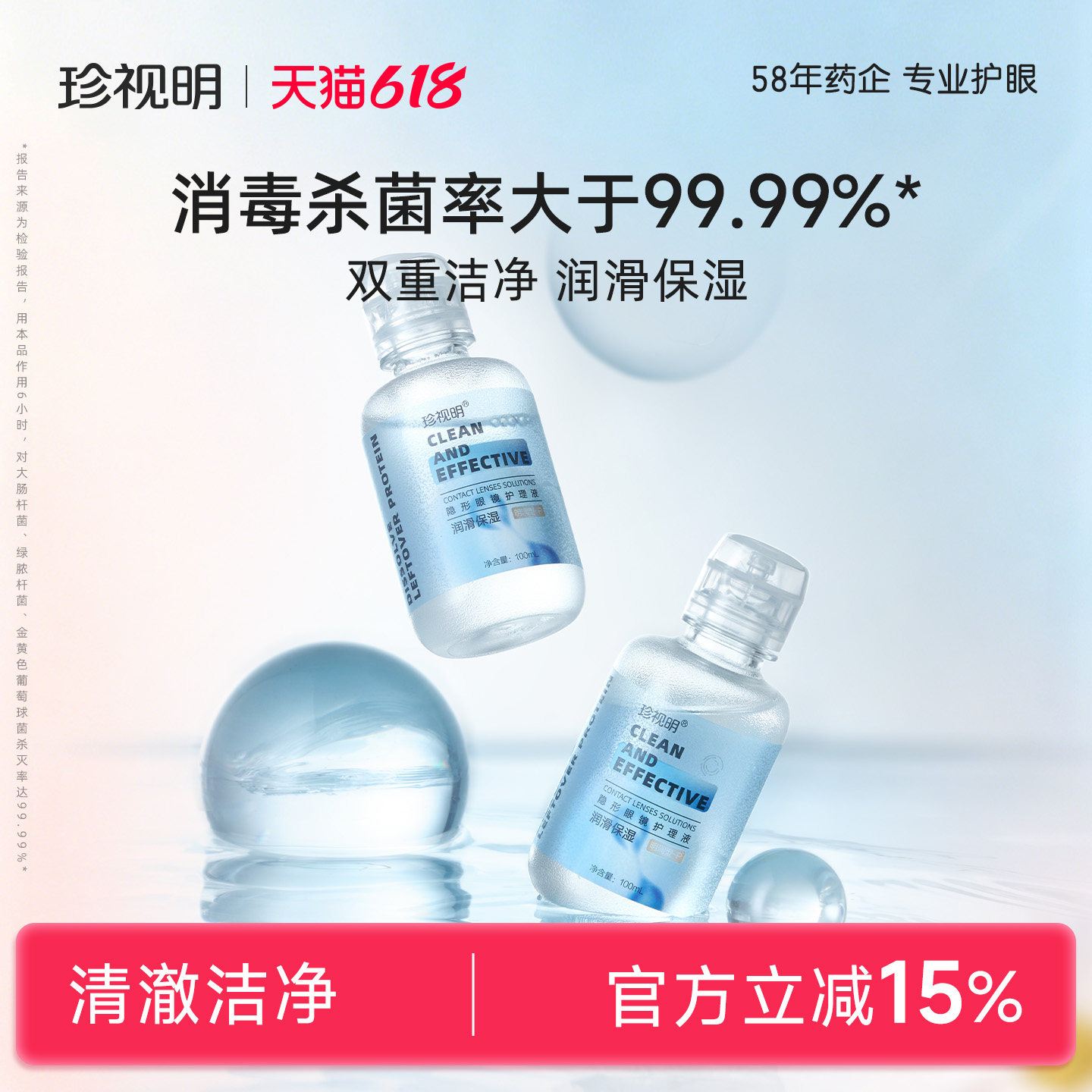 珍视明隐形近视眼镜护理液清透保湿大小瓶美瞳护眼液正品