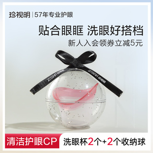 珍视明洗眼杯搭配洗眼液清洗眼睛水送便捷收纳球