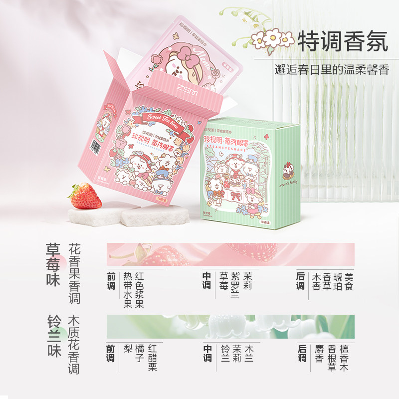 珍视明奈娃系列蒸汽眼罩