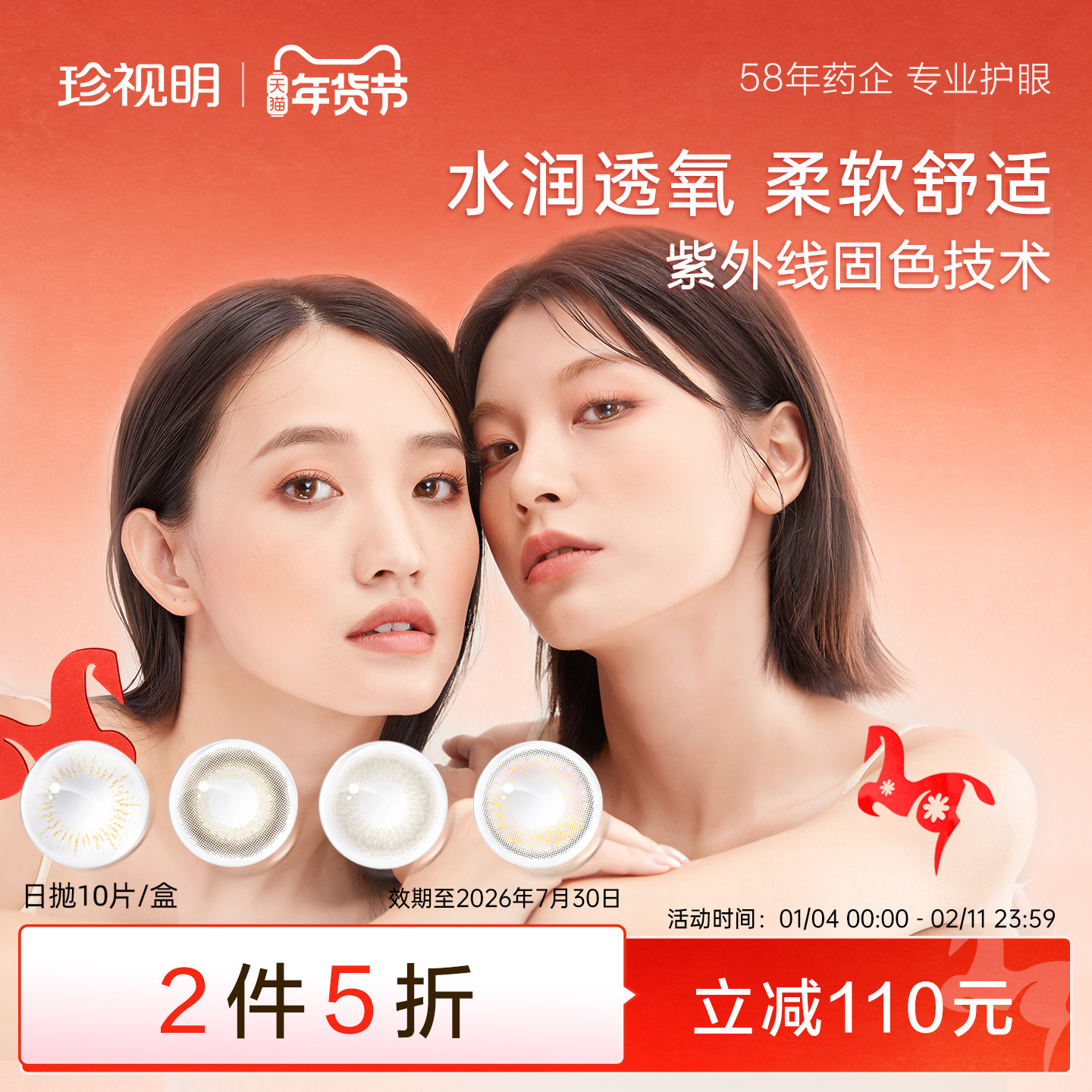 珍视明逆光滤镜美瞳日抛10片装小直径彩色隐形眼镜