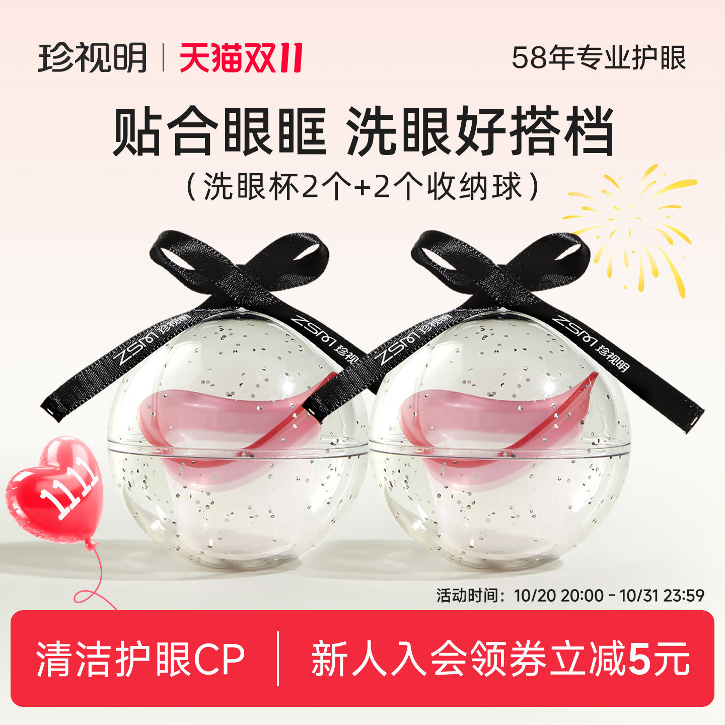 珍视明洗眼杯搭配洗眼液清洗眼睛水送便捷收纳球