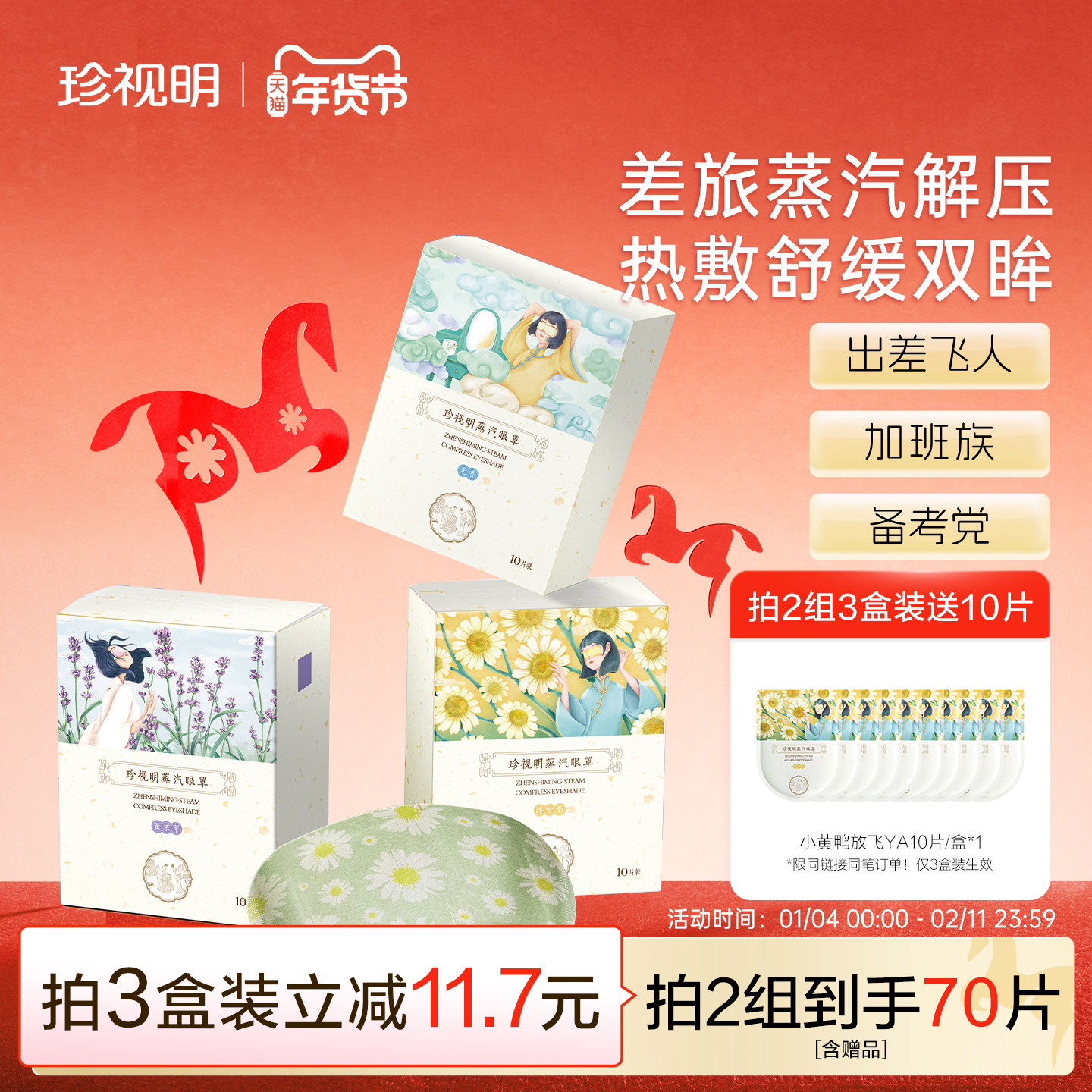 珍视明经典蒸汽眼罩热敷舒缓眼疲劳睡眠眼罩遮光眼部热敷贴3盒装,居家日用,蒸汽眼罩,淘宝优惠券,粉丝福利购,淘宝优惠卷