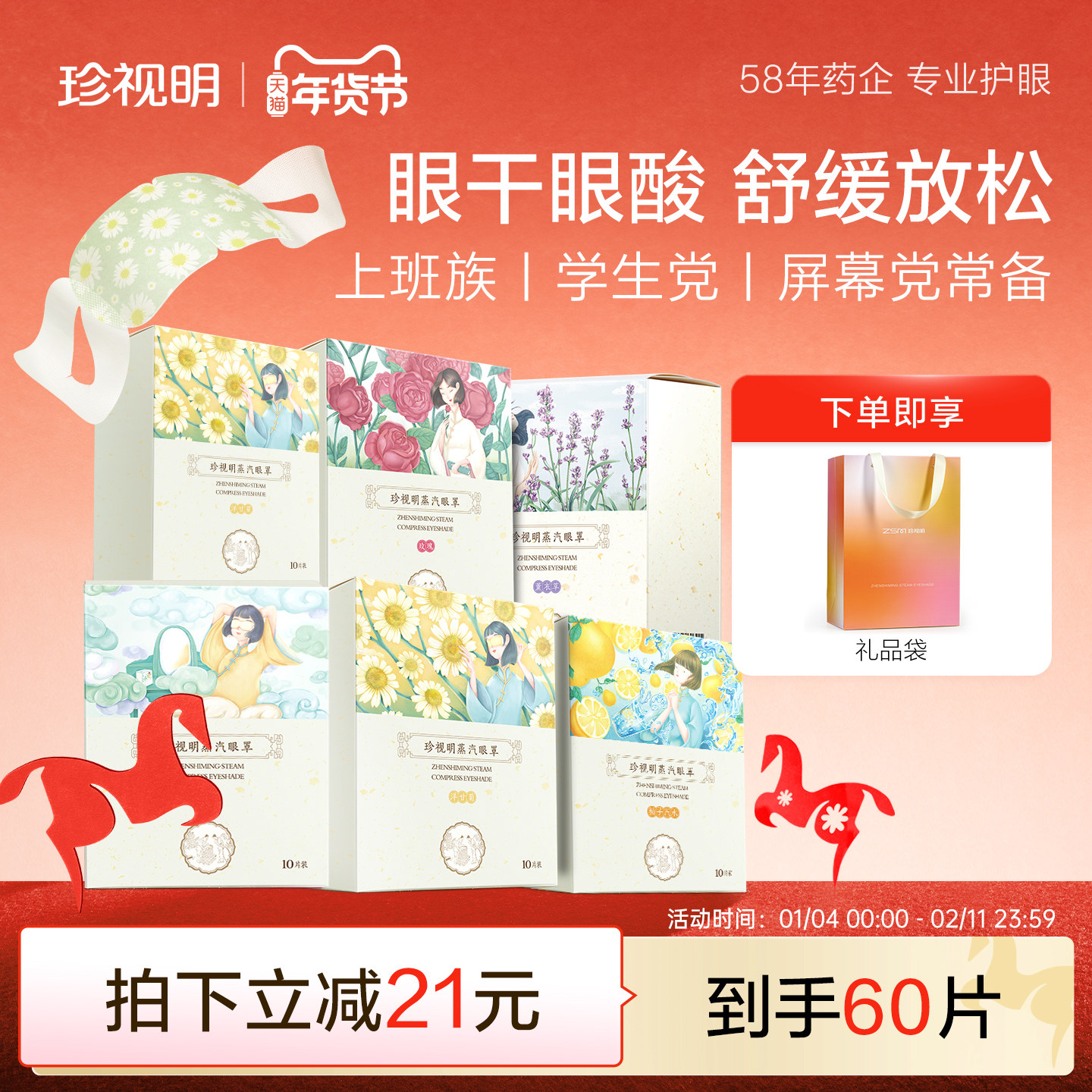 【囤货装】珍视明蒸汽眼罩舒缓眼疲劳热敷蒸汽眼罩遮光睡眠眼罩,淘宝优惠券,粉丝福利购,淘宝优惠卷