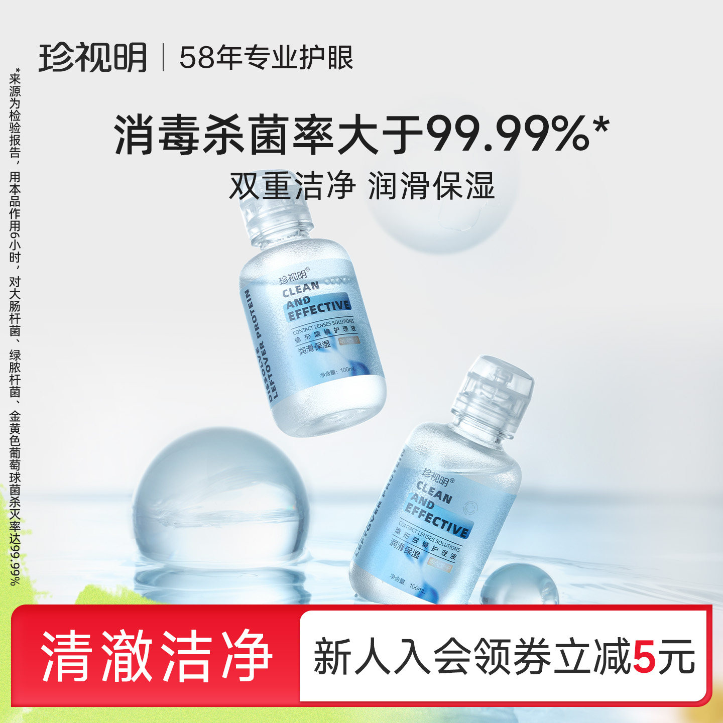 珍视明隐形近视眼镜护理液清透保湿大小瓶美瞳护眼液正品图片