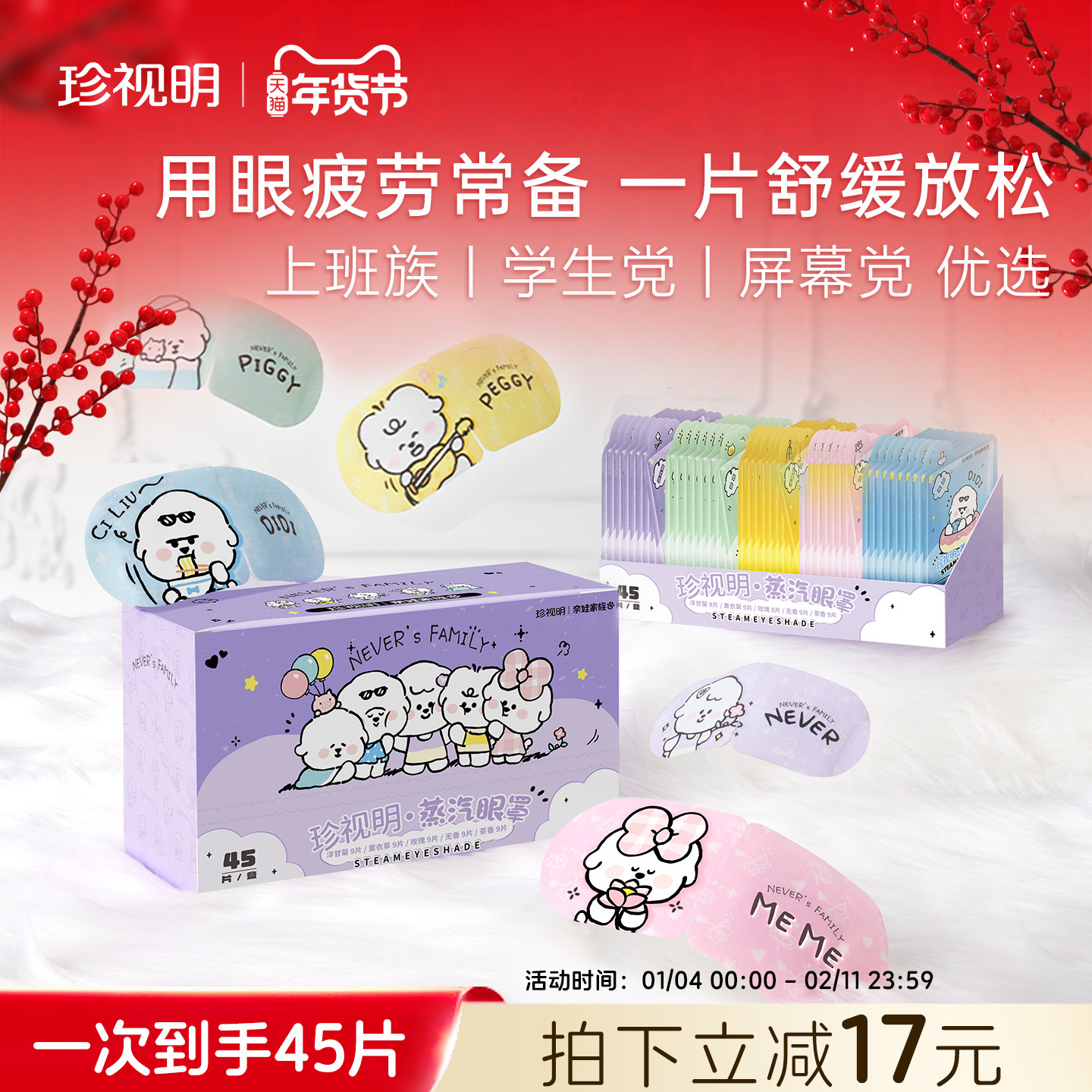 珍视明奈娃蒸汽眼罩发热热敷遮光睡眠眼罩舒缓眼部疲劳遮光睡眠,居家日用,蒸汽眼罩,淘宝优惠券,粉丝福利购,淘宝优惠卷