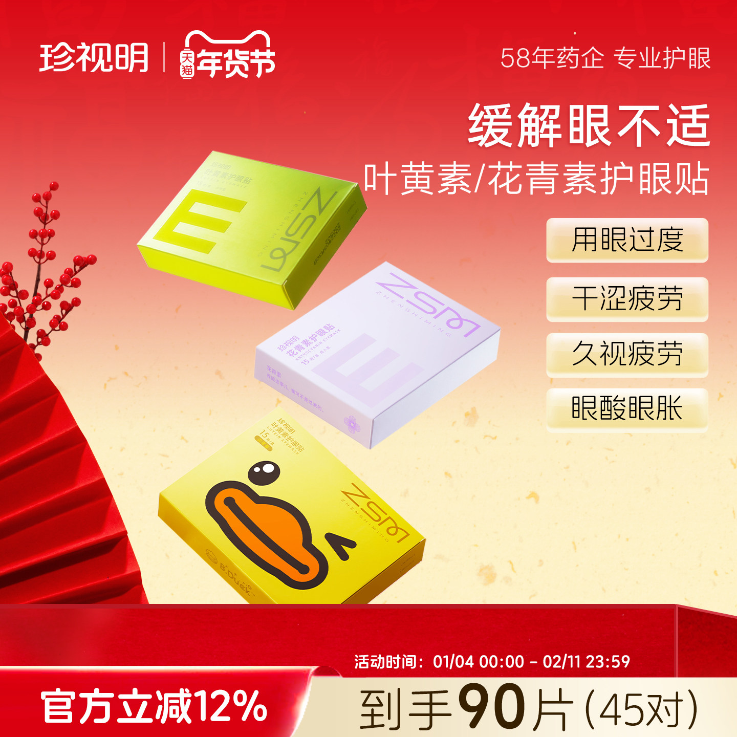 珍视明眼贴叶黄素青少年花青素成人护眼贴舒缓眼疲劳冷敷眼贴冰敷,居家日用,眼贴,淘宝优惠券,粉丝福利购,淘宝优惠卷