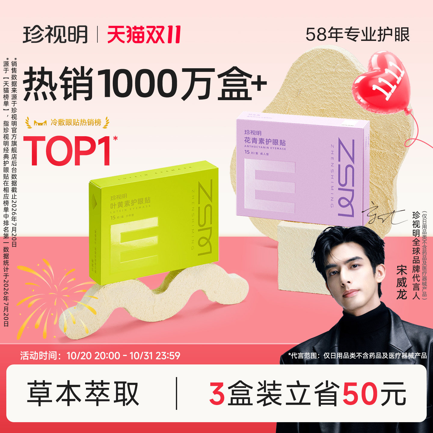 珍视明护眼贴花青素成人叶黄素冰敷眼贴学生儿童舒缓眼疲劳润目贴