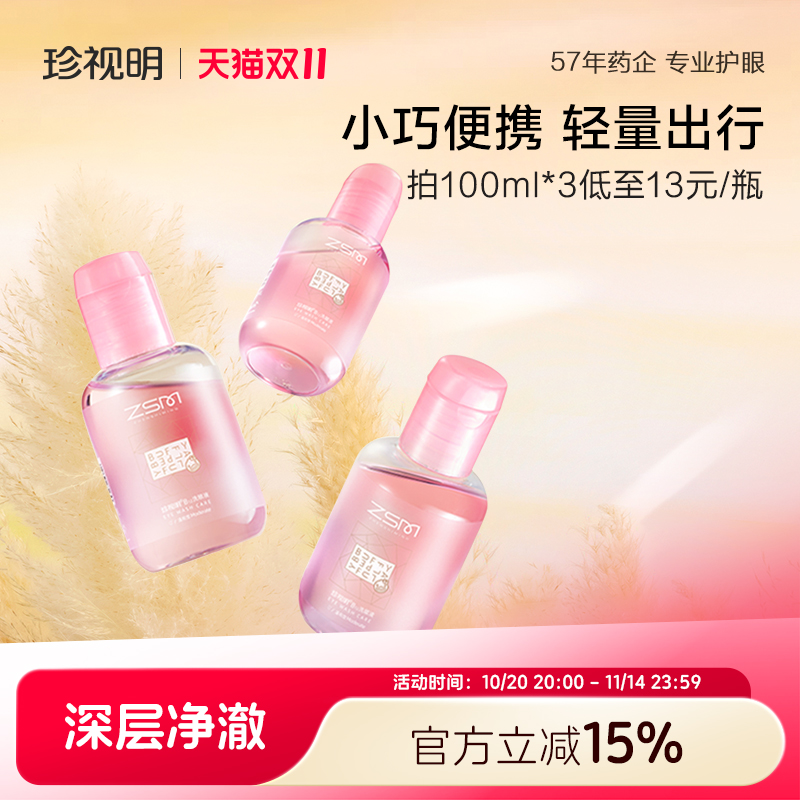 小巧便携装 净澈清洁