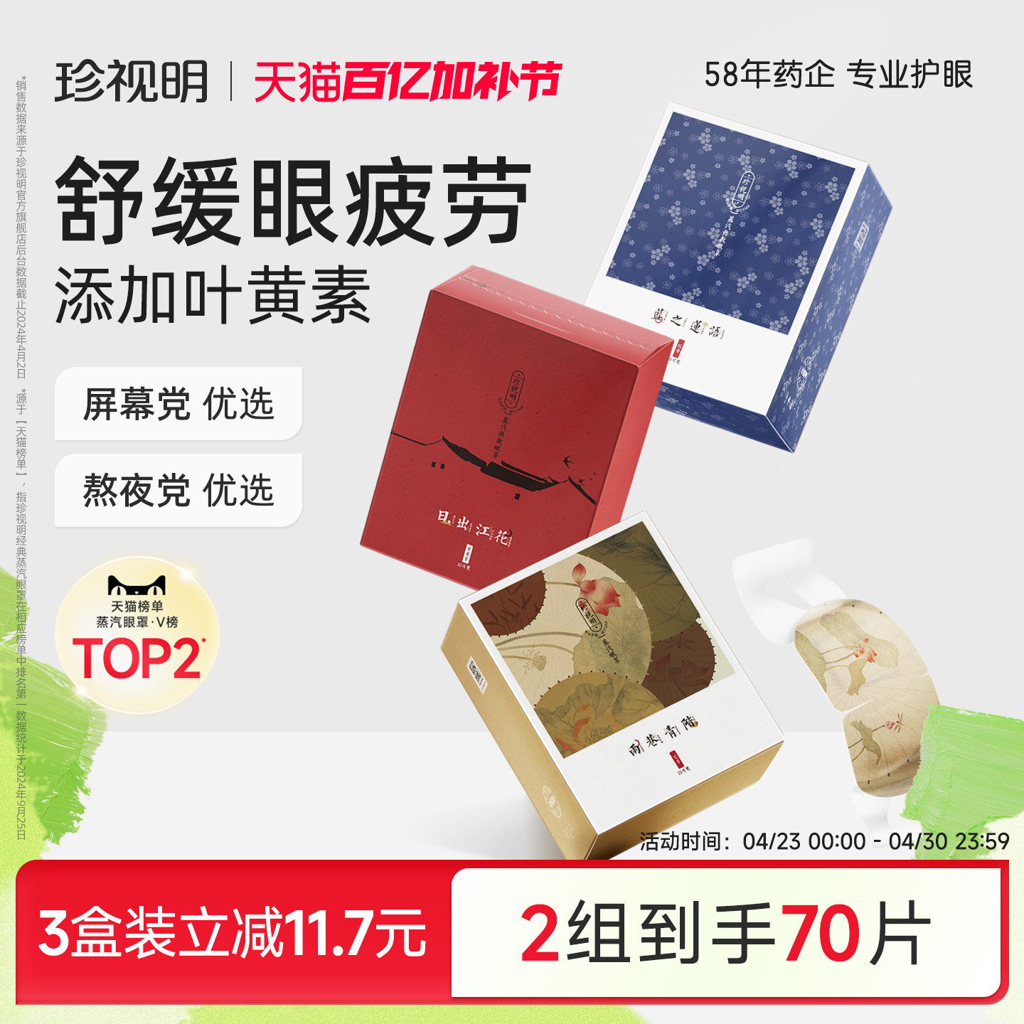 珍视明叶黄素蒸汽眼罩忆江南热敷眼罩遮光睡眠加热眼贴舒缓眼疲劳