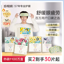 珍视明经典 畅销蒸汽眼罩热敷眼罩发热舒缓眼疲劳眼贴遮光睡眠眼罩