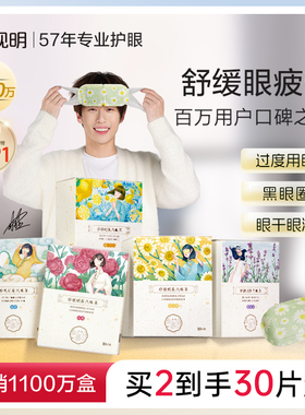 珍视明经典畅销蒸汽眼罩热敷眼罩发热舒缓眼疲劳眼贴遮光睡眠眼罩