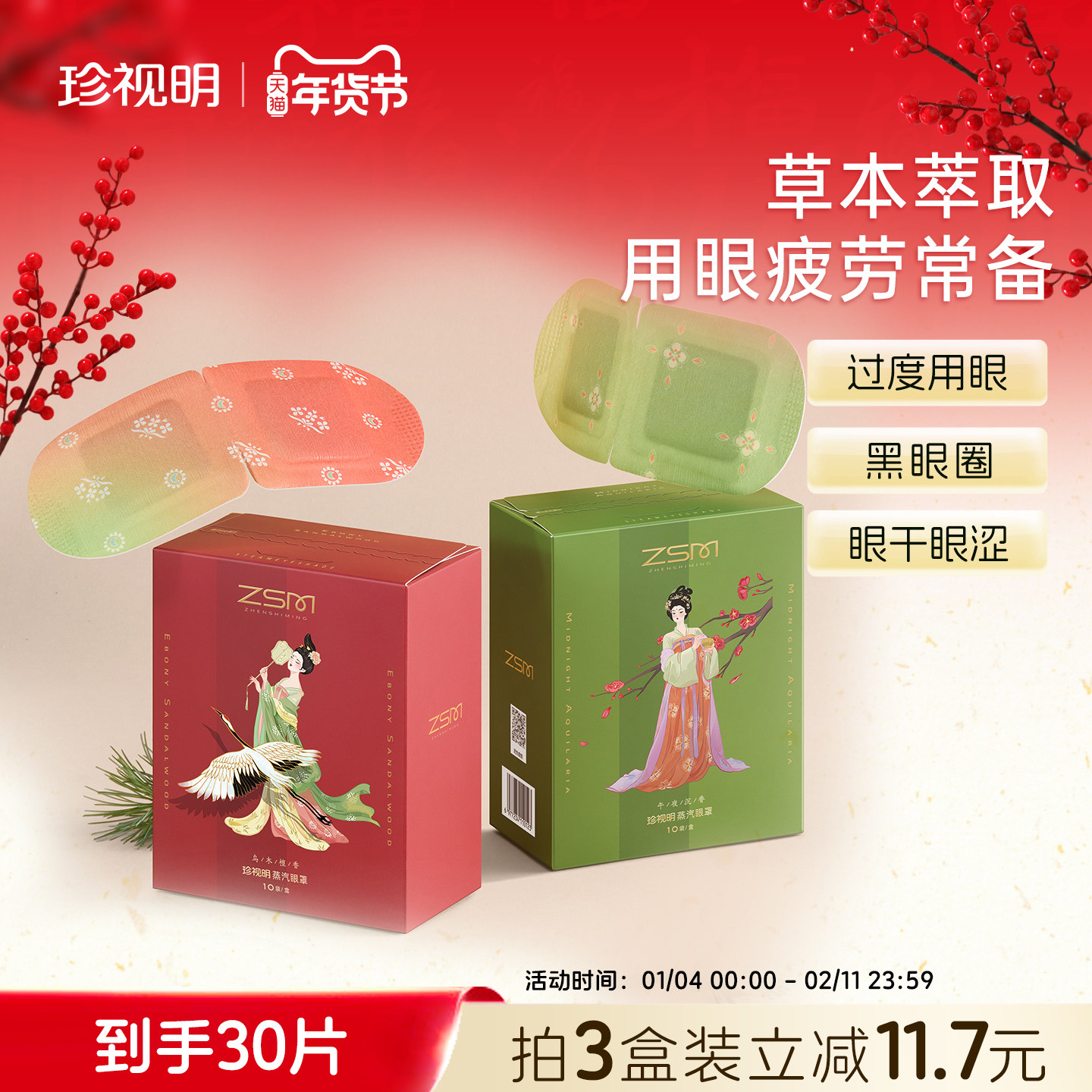 珍视明大唐女子蒸汽眼罩热敷发热缓舒缓疲劳眼罩遮光睡眠眼罩,居家日用,蒸汽眼罩,淘宝优惠券,粉丝福利购,淘宝优惠卷