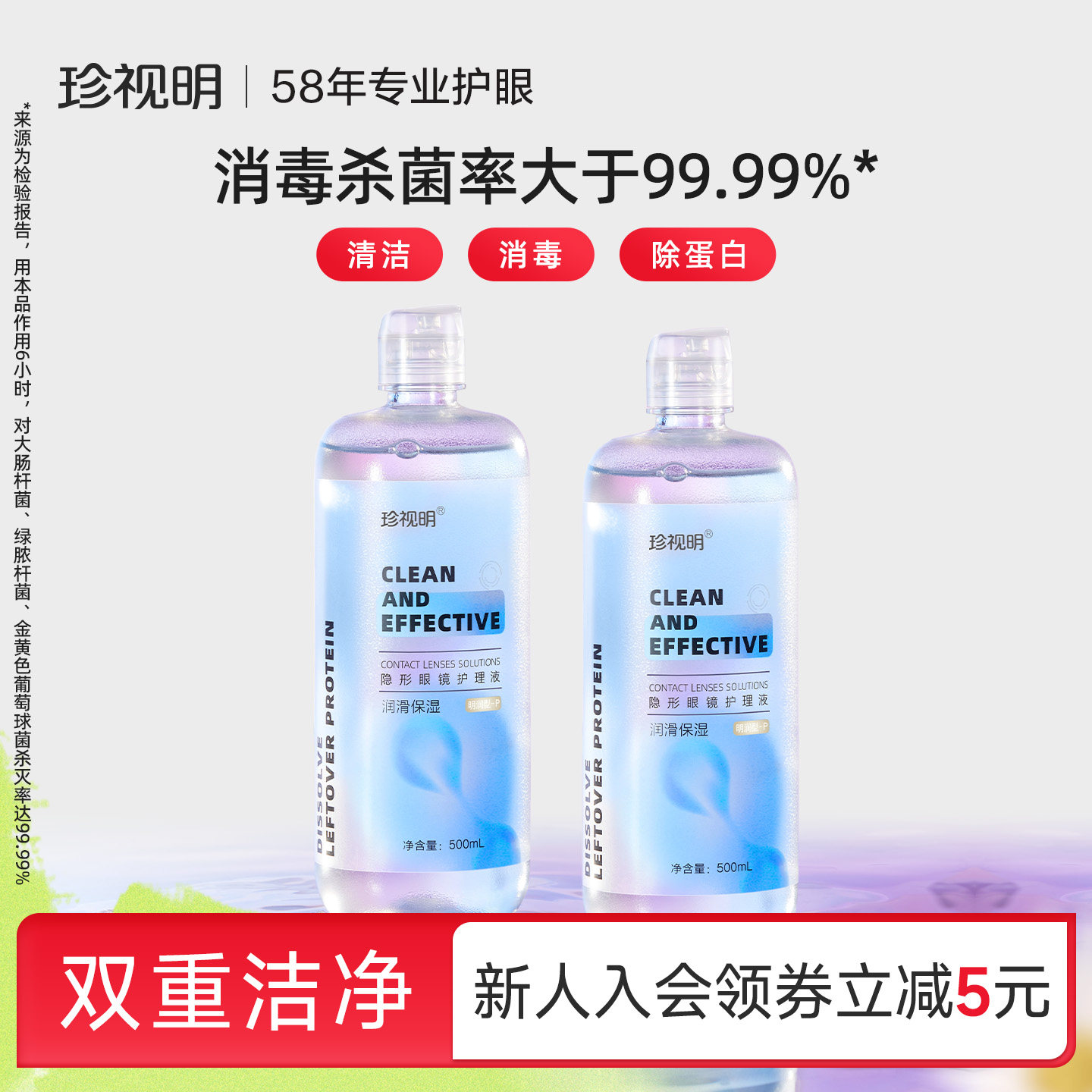 珍视明隐形眼镜护理液美瞳清洁液官网正品清洗保湿眼镜水500ml/瓶图片
