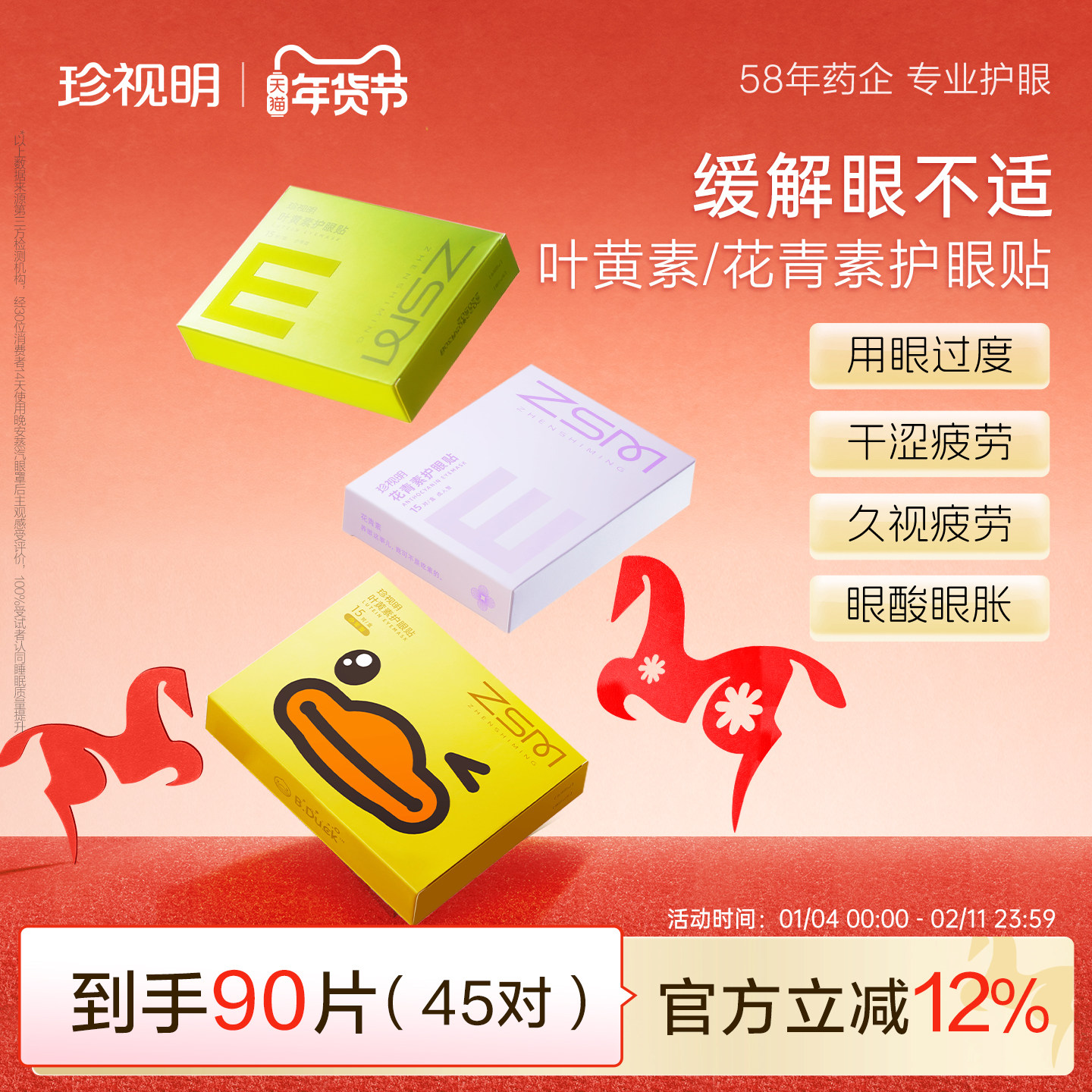 珍视明眼贴叶黄素青少年花青素成人护眼贴舒缓眼疲劳冷敷眼贴冰敷,居家日用,眼贴,淘宝优惠券,粉丝福利购,淘宝优惠卷