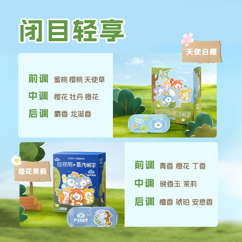 【加购5月23号618超级生活节】珍视明奈娃家族系列蒸汽眼罩备