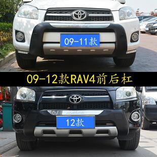 适用于老款rav4前后杠保险杠09-11-12款改装丰田rv4护杠加装防撞