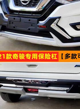 适用于日产14-22年奇骏保险杠前后杠新奇骏护杠改装包围前杠防撞