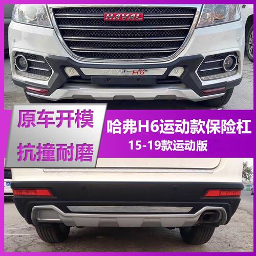 适用于哈弗运动版前后h6加装杠老款护杠H2升级版防撞装饰杠长城