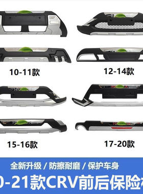 适用于10 12 14 15款本田CRV前后保险杠1723加装防撞护杠改装前杠