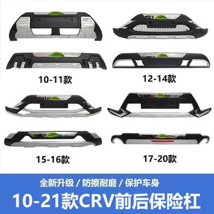 适用于10 12 14 15款本田CRV前后保险杠1723加装防撞护杠改装前杠