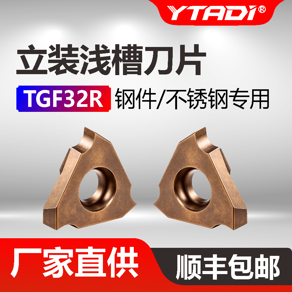 TGF32R立装浅槽刀片三角形槽刀片图片