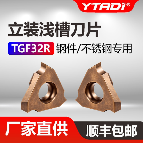 TGF32R立装浅槽刀片三角形槽刀片