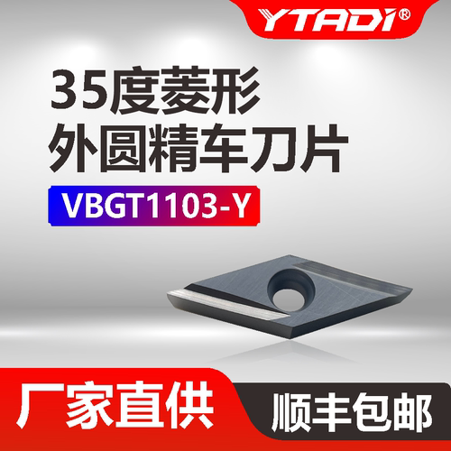 VBGT110301/02/04-Y外圆精车刀片菱形35度走心机车刀数控尖头刀