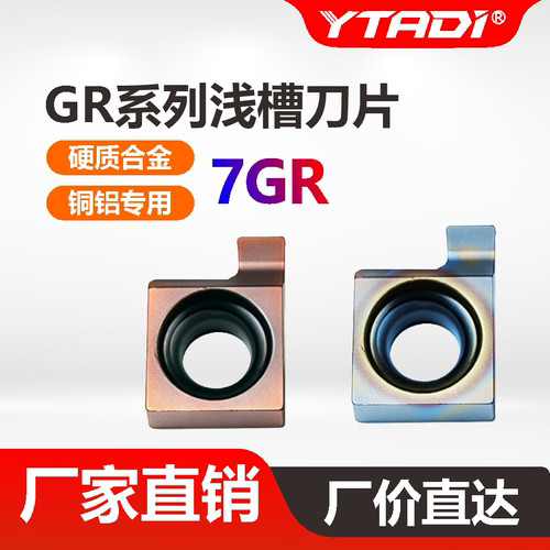7GR100-7GR200刀片小孔内径不锈钢切槽刀片PVD涂层数控槽刀片