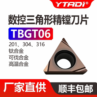 TBGT060101/02/04L三角型镗孔刀片精镗刀粒数控内孔镗刀